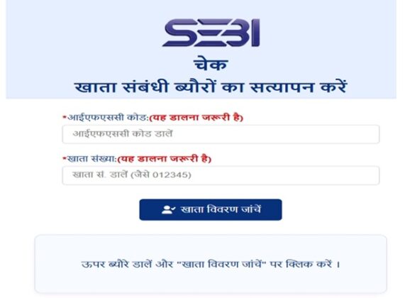 SEBI Check