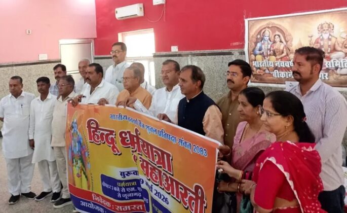 Bikaner Mai Hindu Dharamyatra 2026