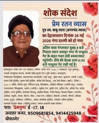 Prem Ratan Vyas