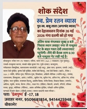 premratan vyas