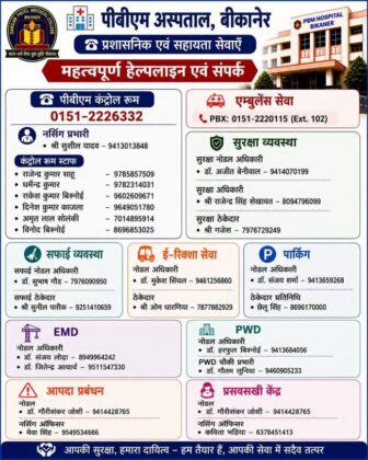 pbm hospital helpline number