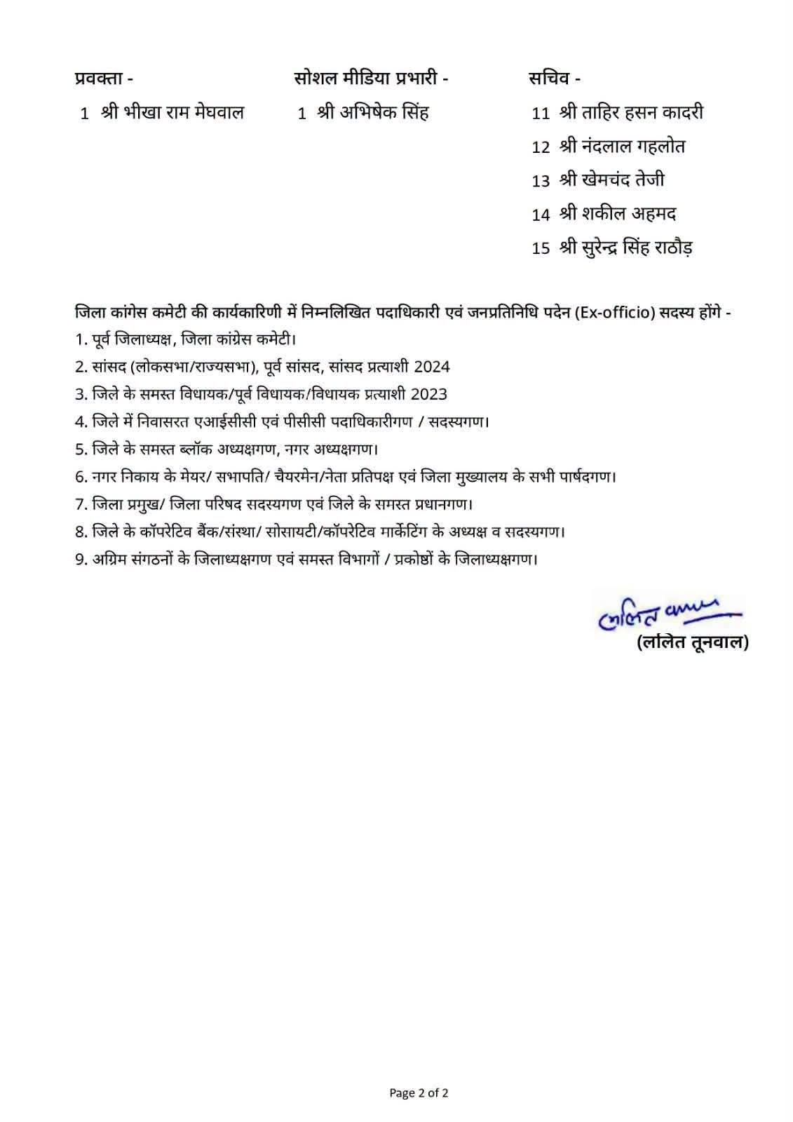 Bikaner District Congress Committee