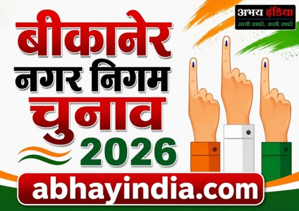 Bikaner Nagar Nigam Election 2026