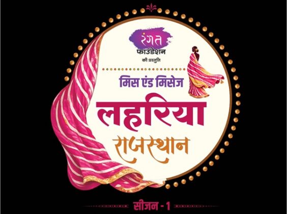 Miss and Mrs. Lahariya Rajasthan competition in Bikaner