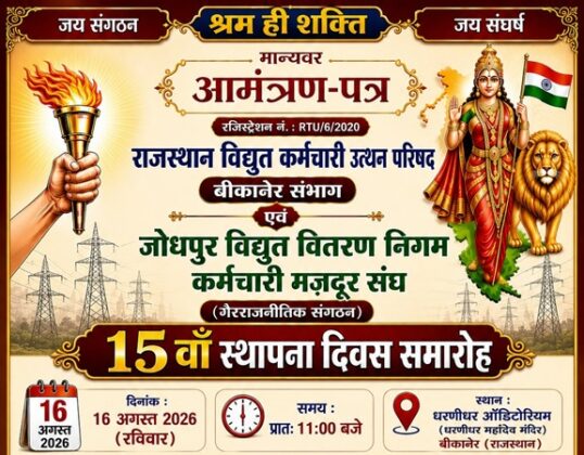 Rajasthan Electricity Employees' Family Upliftment Council