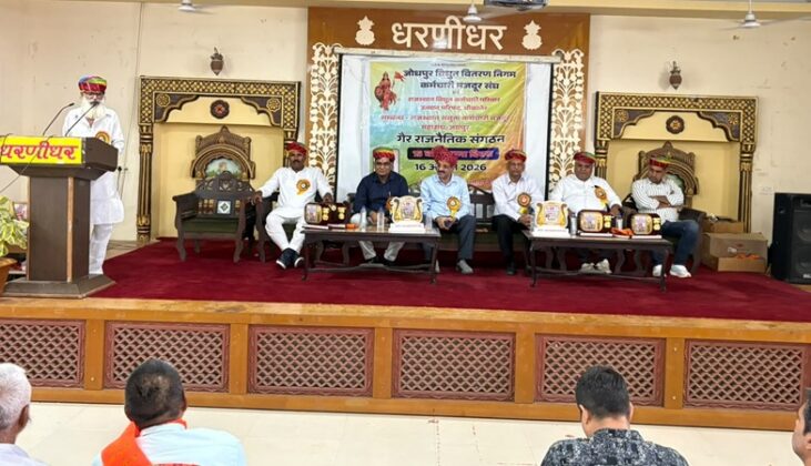 Rajasthan Electricity Employees' Family Upliftment Council Bikaner