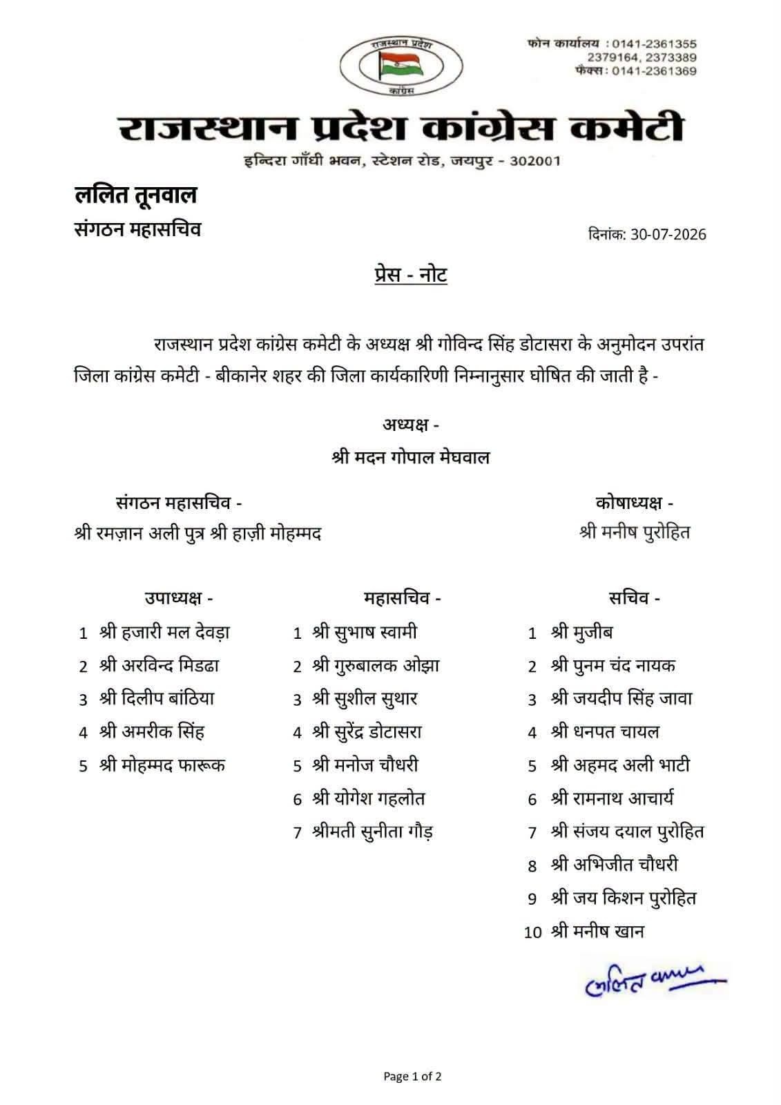 Bikaner District Congress Committee