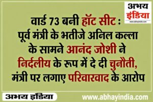 bikaner nagar nigam election news