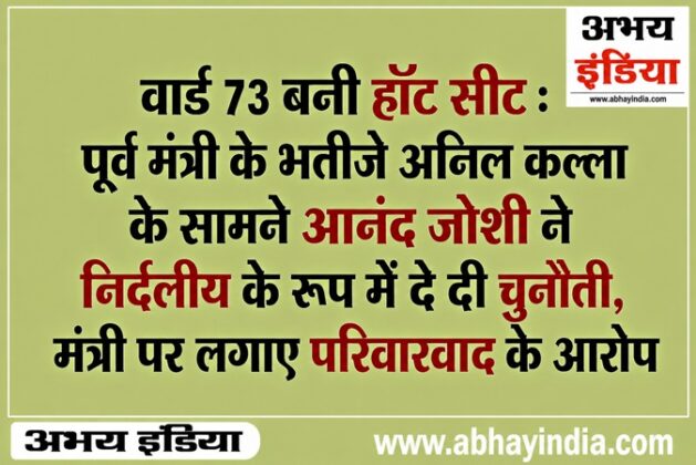 bikaner nagar nigam election news