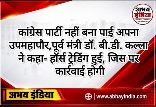 Dr Bd kalla Leader Congress