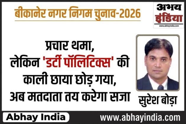 Suresh Bora Editor Abhay India