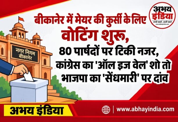 nagar nigam bikaner chunav