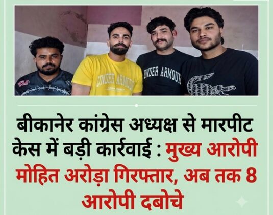 bikaner crime update