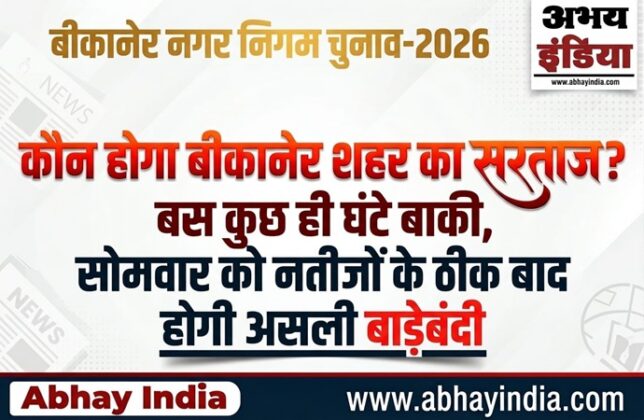 bikaner nagar nigam chunav 2026
