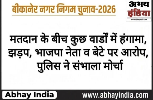 bikaner nagar nigam chunav 2026
