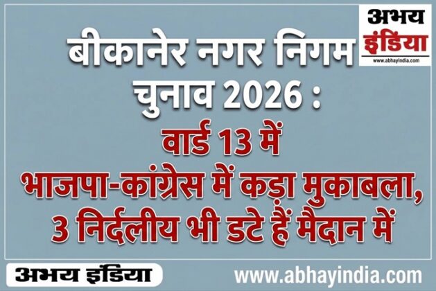 bikaner nagar nigam ward 13