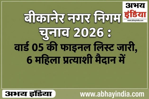 bikaner nagar nigam ward 5