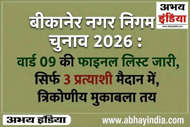 bikaner nagar nigam ward 9