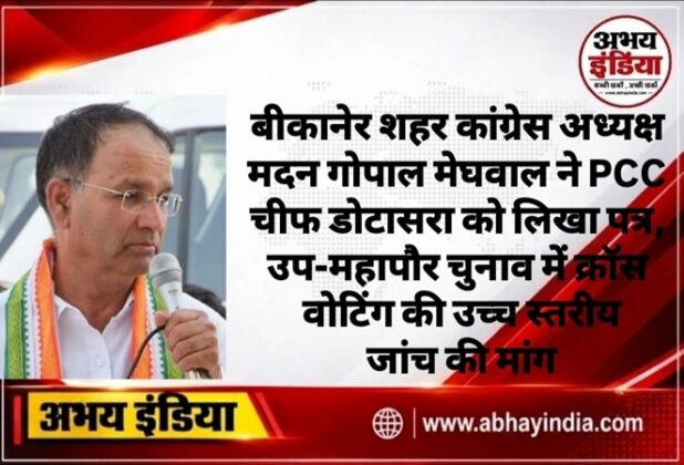 madangopal meghwal congress leader bikaner