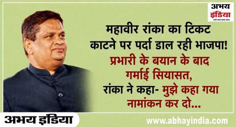 mahavir ranka leader bjp