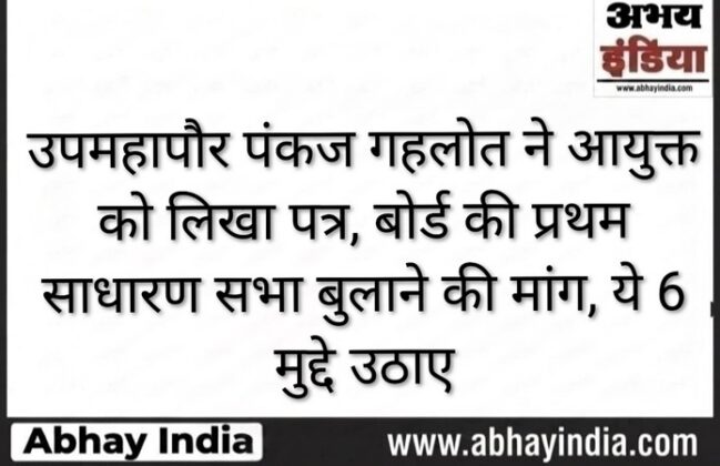 pankaj gehlot bikaner