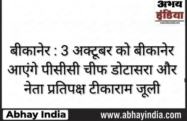 bikaner congress news update